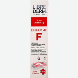 Крем для лица Librederm Витамин F жирный с витамином F 50мл