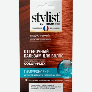 Бальзам для волос Stylist Color Pro Оттеночный Медно-рыжий 50мл