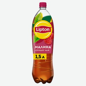 Чай холодный Lipton Малина, 1,5 л