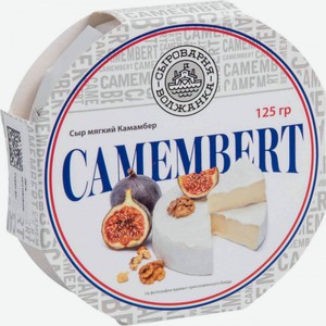 Сыр мягкий Камамбер Волжанка 50%, 125 г