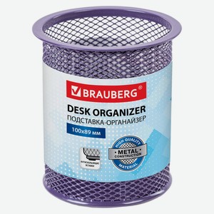 Подставка-органайзер BRAUBERG Germanium металлическая фиолетовая, 100х89 мм