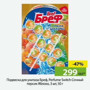 Подвеска для унитаза Бреф, Perfume Switch Сочный персик Яблоко, 3 шт, 50 г