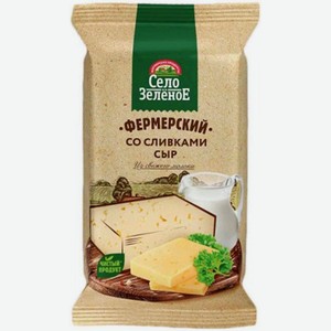 Сыр полутвёрдый Село Зелёное Фермерский со сливками 50%, 200 г