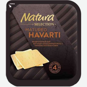 Сыр Natura Selection Matured Havarti выдержанный 45%, нарезка, 150 г