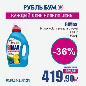 BiMax bimax color гель для стирки 1300г, 1 300 гр