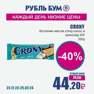CRONY батончик-мюсли crony кокос и шоколад 50г, 50 гр
