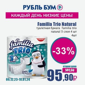 Familia Trio Natural туалетная бумага familia trio natural 3 слоя 4 шт, 4 шт