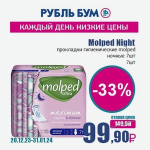 Molped Night прокладки гигиенические molped ночные 7шт, 7 шт