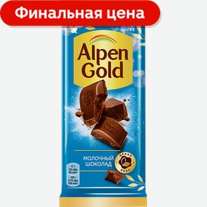 ALPEN GOLD Шоколад молочный 80г/85г
