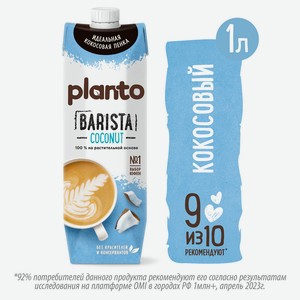 Напиток кокосовый Planto Barista с соей 1,3% 1л