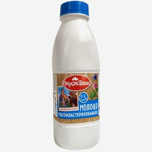 Молоко ВКУСНОТЕЕВО, ультрапастеризованное, 2,5%, 900г