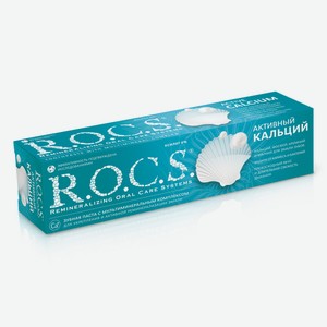 Зубная паста R.O.C.S активный кальций, 75 мл