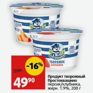 Продукт творожный Простоквашино персик/клубника, жирн. 1.9%, 200 г
