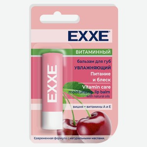 Бальзам для губ Exxe Витаминный Питание и блеск увлажняющий, 4,2 г