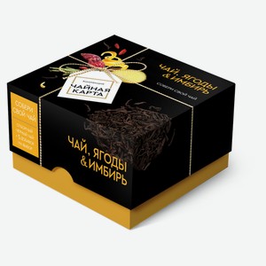 Чай черный «Чайная карта» Ассорти с ягодами и имбирем, 100 г