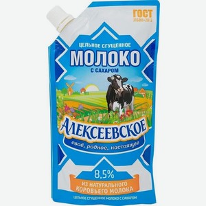 Молоко сгущенное Алексеевское с сахаром 8,5%