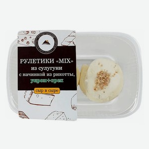 Сыр Сулугуни Рулетики mix с начинкой из рикотты, укроп+орех, 40%