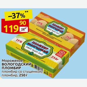 Мороженое Вологодский ПЛОМБИР пломбир со сгущенкой пломбир, 250 г
