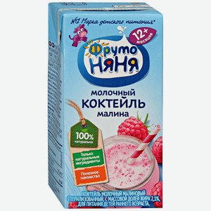 Коктейль молочный ФрутоНяня малина 2.1%, с 12 месяцев, 200 мл, тетрапак