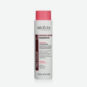 Шампунь для защиты структуры и цвета поврежденных и окрашенных волос Aravia Professional Keratin Repair 420мл