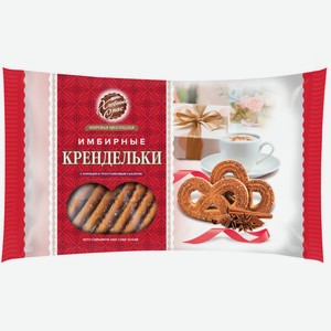 Печенье Хлебный Спас Крендельки имбирные с корицей и тростниковым сахаром сдобные, 320г