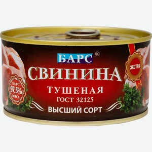 Свинина Барс Экстра тушёная высший сорт, 325г