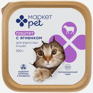 Паштет с ягненком для взрослых кошек Маркет Pet, 100г