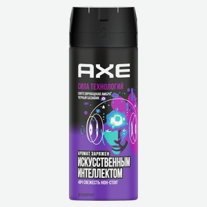 Дезодорант-аэрозоль Axe С защитой от запаха пота до 48 часов и топовым ароматом заряженным искусственным интеллектом, 150 мл