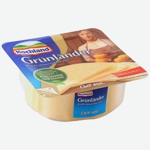 Сыр полутвердый Hochland Grunlander, 50%, 400 г