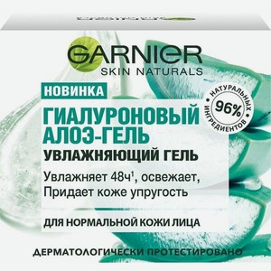 Гель для лица Garnier Skin Natural Гиалуроновый увлажняющий с алоэ