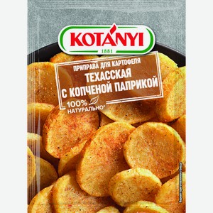 Приправа Kotanyi для картофеля техасская, 20г Австрия