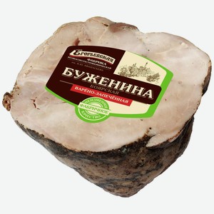 Буженина Егорьевская Боярская варёная запечённая, кг