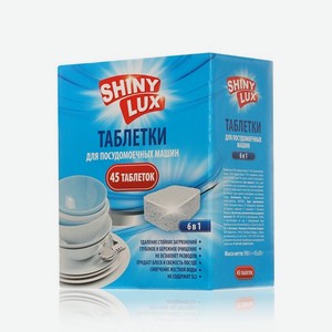 Таблетки для посудомоечных машин Shiny Lux 6 в 1 45шт