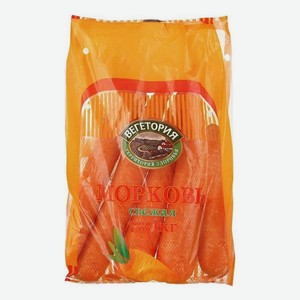 Морковь Вегетория мытая, 1 кг 
