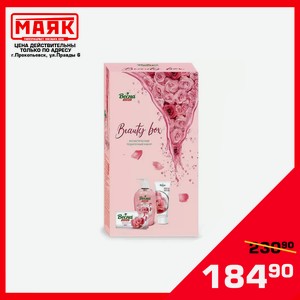 Подарочный набор  Весна  Beauty box (жид.крем мыло 280г, крем мыло 90г, крем 75мл)
