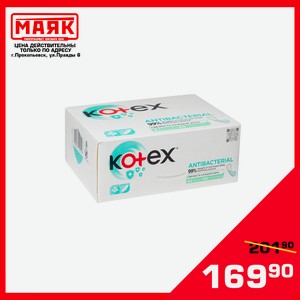 Прокладки ежедн. KOTEX Antibacterial 40шт