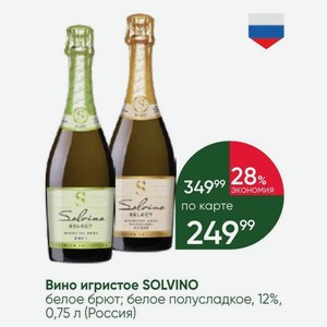 Вино игристое SOLVINO белое брют; белое полусладкое, 12%, 0,75 л (Россия)