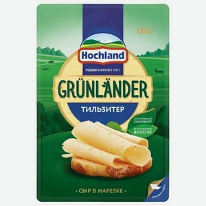 Сыр полутвердый Hochland Grunlander Тильзитер 45% нарезка 130 г
