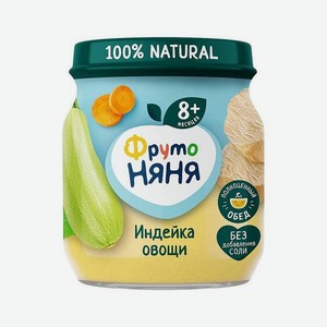 Пюре ФРУТОНЯНЯ Индейка с овощами 100г с/б