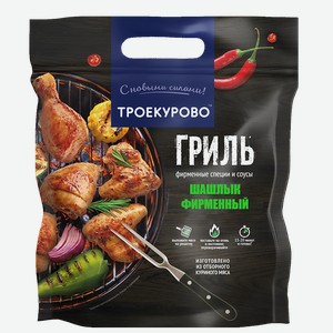 Шашлык из мяса цыпленка-бройлера ТРОЕКУРОВО Фирменный 1кг