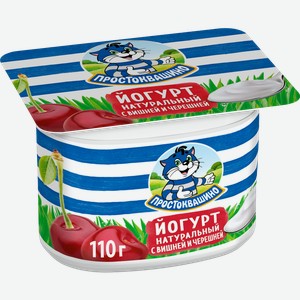 Йогурт вязкий Простоквашино Вишня черешня 2.9% 110г