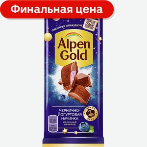 Шоколад Alpen Gold молочный Черника и йогурт 80г/85г