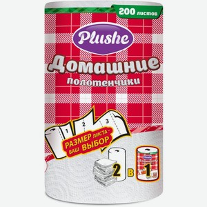 Бумажные полотенца Plushe домашние 2 слоя 1 рулон