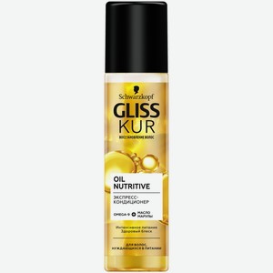 Экспресс-кондиционер Gliss Kur Oil Nutritive, 200мл