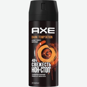 Дезодорант Axe Dark Temptation мужской 150мл