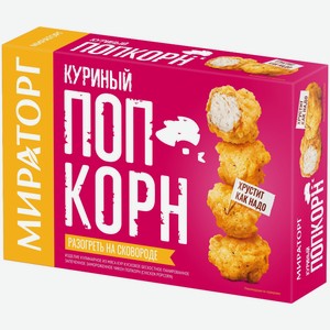 Снеки Мираторг Чикен ПопКорн из мяса курицы, 200г