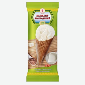 Мороженое Пломбир Вологодский в вафельном сахарном рожке