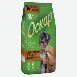 Сухой корм для собак средних и мелких пород «Оскар», 8 кг
