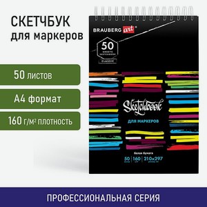 Блокнот-Скетчбук Brauberg с белыми страницами для рисования эскизов 50 листов