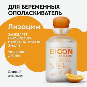 Ополаскиватель рта BIO ON для беременных с лизоцимом вкус сладкий апельсин
